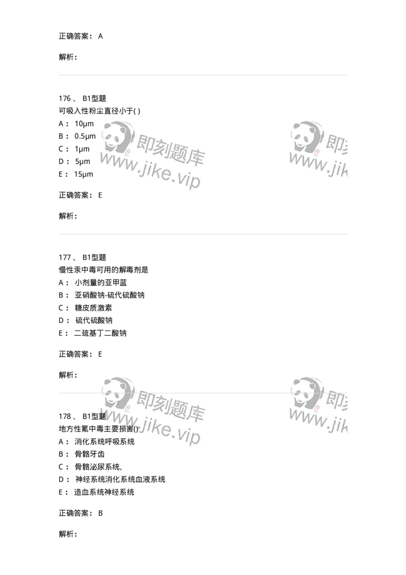 12803-卫生学-137731_军队文职(1)_01.军队文职真题-专业课_（全）版本一（历年真题+章节练习+模拟题）_医学类基础综合(军队文职)_章节练习_题目+解析