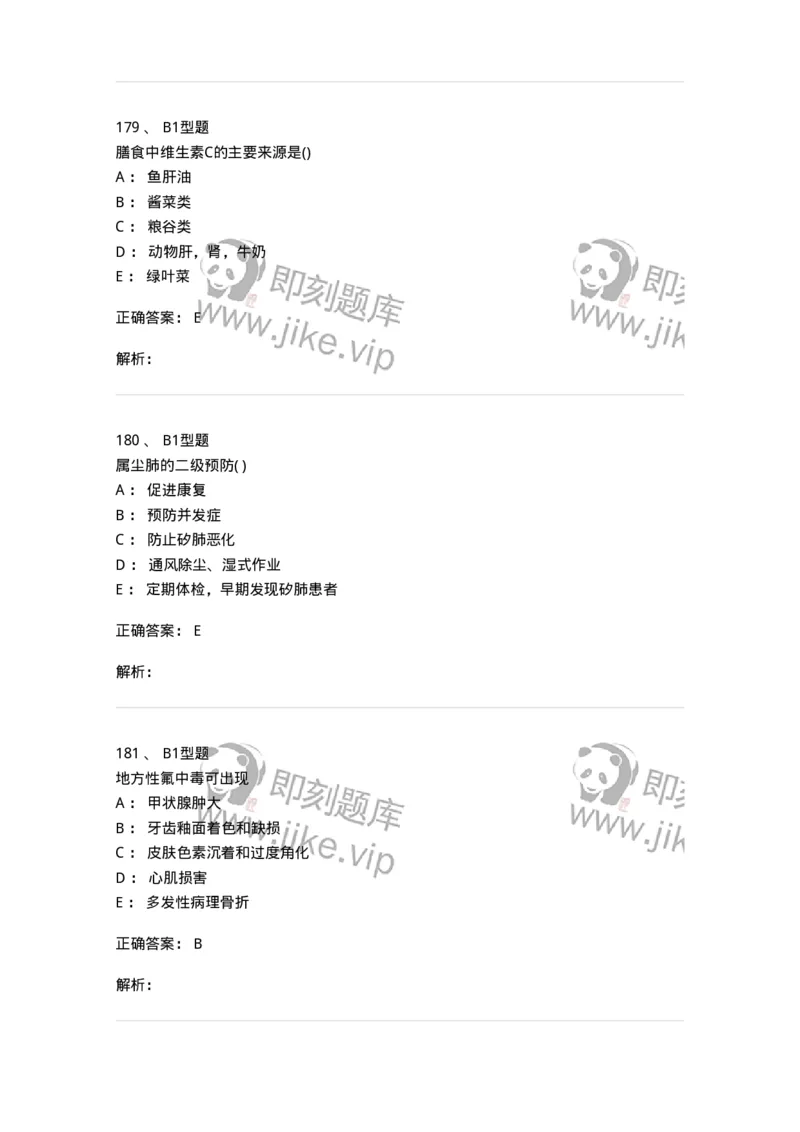 12803-卫生学-137731_军队文职(1)_01.军队文职真题-专业课_（全）版本一（历年真题+章节练习+模拟题）_医学类基础综合(军队文职)_章节练习_题目+解析