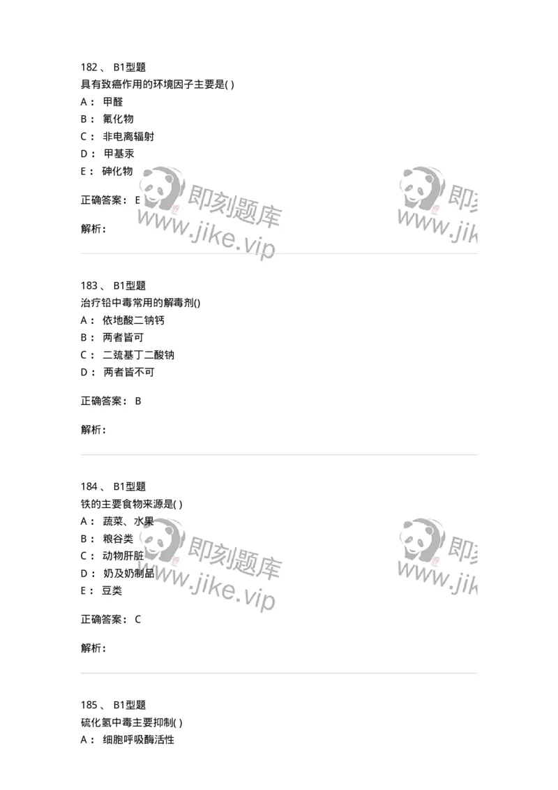 12803-卫生学-137731_军队文职(1)_01.军队文职真题-专业课_（全）版本一（历年真题+章节练习+模拟题）_医学类基础综合(军队文职)_章节练习_题目+解析