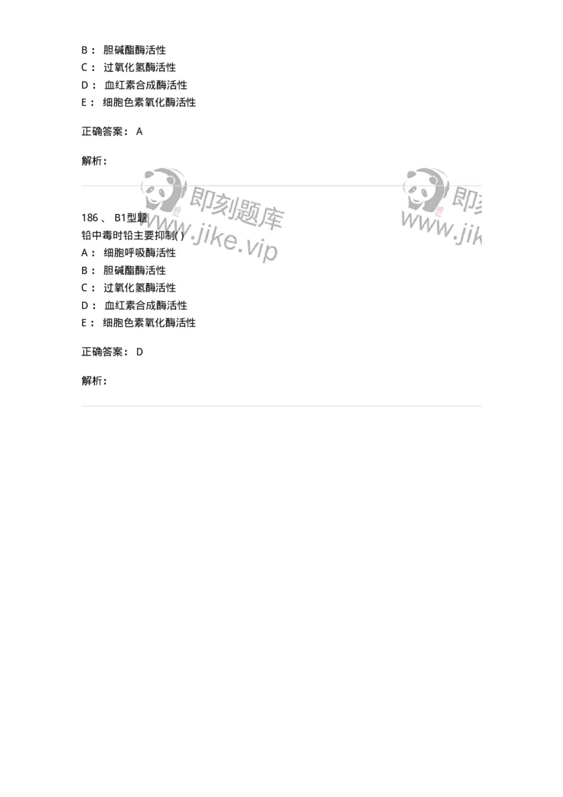 12803-卫生学-137731_军队文职(1)_01.军队文职真题-专业课_（全）版本一（历年真题+章节练习+模拟题）_医学类基础综合(军队文职)_章节练习_题目+解析