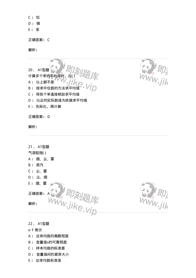 12803-卫生学-137731_军队文职(1)_01.军队文职真题-专业课_（全）版本一（历年真题+章节练习+模拟题）_医学类基础综合(军队文职)_章节练习_题目+解析