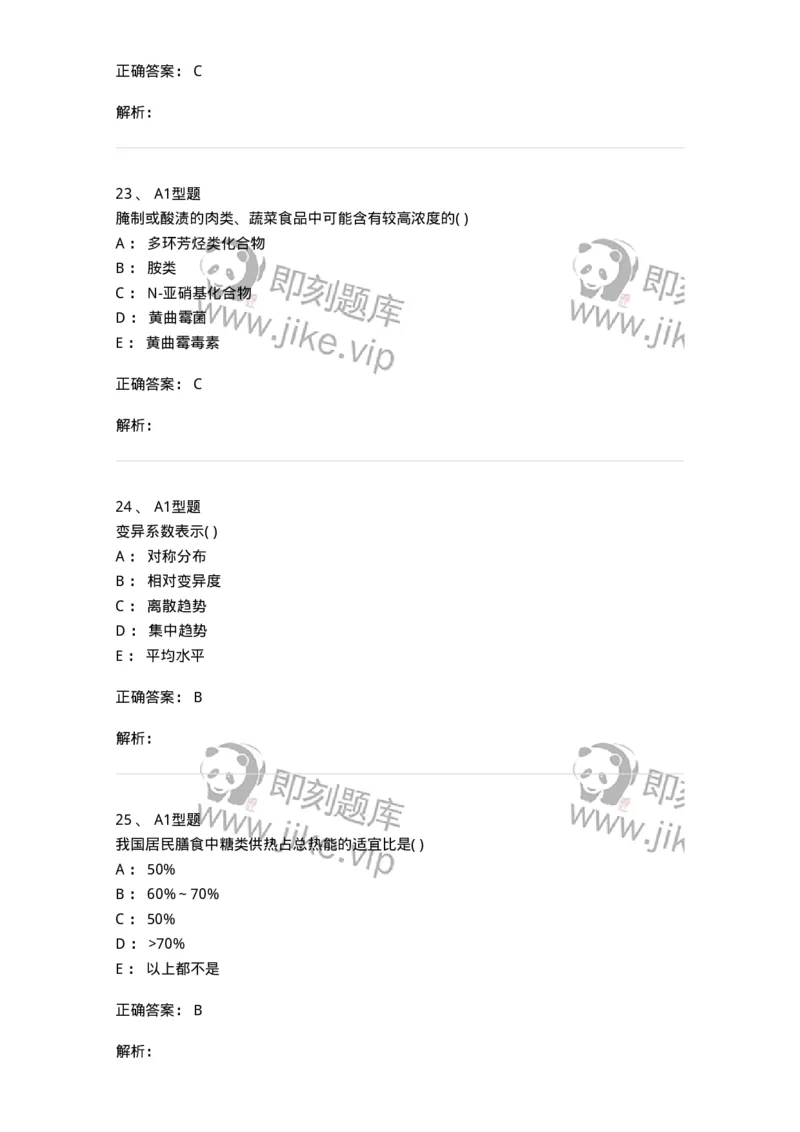 12803-卫生学-137731_军队文职(1)_01.军队文职真题-专业课_（全）版本一（历年真题+章节练习+模拟题）_医学类基础综合(军队文职)_章节练习_题目+解析