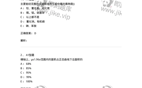 12803-卫生学-137731_军队文职(1)_01.军队文职真题-专业课_（全）版本一（历年真题+章节练习+模拟题）_医学类基础综合(军队文职)_章节练习_题目+解析