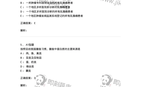 12803-卫生学-137731_军队文职(1)_01.军队文职真题-专业课_（全）版本一（历年真题+章节练习+模拟题）_医学类基础综合(军队文职)_章节练习_题目+解析