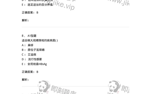 12803-卫生学-137731_军队文职(1)_01.军队文职真题-专业课_（全）版本一（历年真题+章节练习+模拟题）_医学类基础综合(军队文职)_章节练习_题目+解析