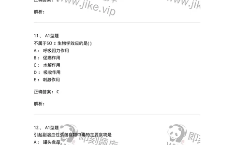 12803-卫生学-137731_军队文职(1)_01.军队文职真题-专业课_（全）版本一（历年真题+章节练习+模拟题）_医学类基础综合(军队文职)_章节练习_题目+解析