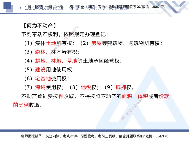 01.2025刘颖-核心考点速记-法规1_2026年一级建造师_2026年一建法规_2025年一建法规SVIP_02-基础精讲✿高端面授✿深度强化_29-法规《核心考点速记》刘颖HX_讲义