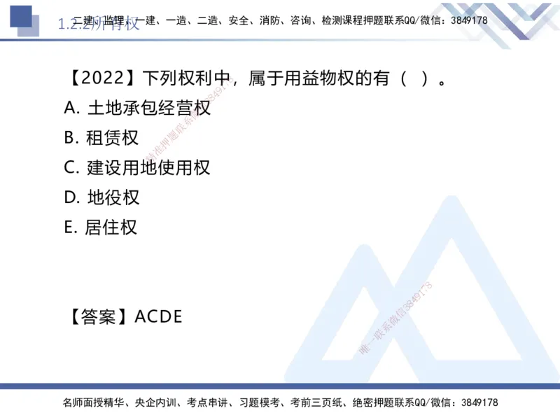 01.2025刘颖-核心考点速记-法规1_2026年一级建造师_2026年一建法规_2025年一建法规SVIP_02-基础精讲✿高端面授✿深度强化_29-法规《核心考点速记》刘颖HX_讲义