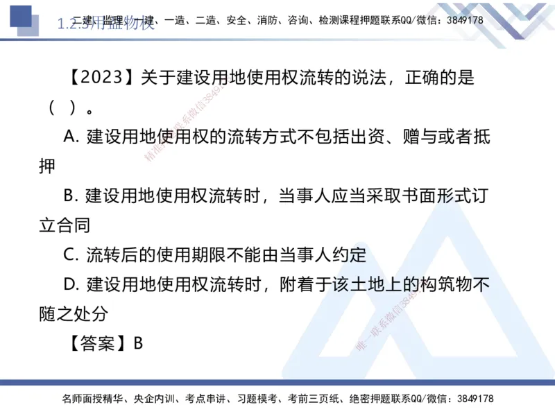 01.2025刘颖-核心考点速记-法规1_2026年一级建造师_2026年一建法规_2025年一建法规SVIP_02-基础精讲✿高端面授✿深度强化_29-法规《核心考点速记》刘颖HX_讲义