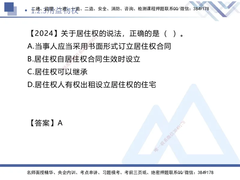 01.2025刘颖-核心考点速记-法规1_2026年一级建造师_2026年一建法规_2025年一建法规SVIP_02-基础精讲✿高端面授✿深度强化_29-法规《核心考点速记》刘颖HX_讲义