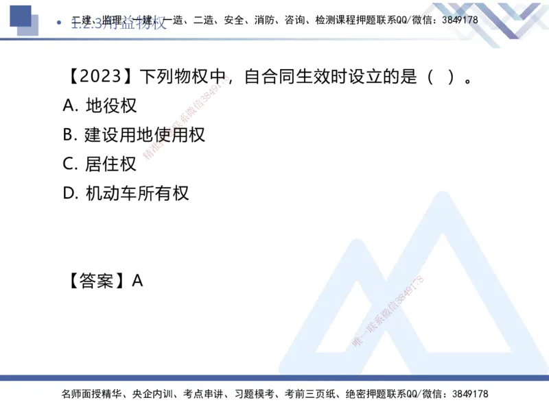 01.2025刘颖-核心考点速记-法规1_2026年一级建造师_2026年一建法规_2025年一建法规SVIP_02-基础精讲✿高端面授✿深度强化_29-法规《核心考点速记》刘颖HX_讲义