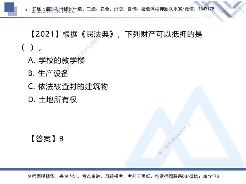 01.2025刘颖-核心考点速记-法规1_2026年一级建造师_2026年一建法规_2025年一建法规SVIP_02-基础精讲✿高端面授✿深度强化_29-法规《核心考点速记》刘颖HX_讲义