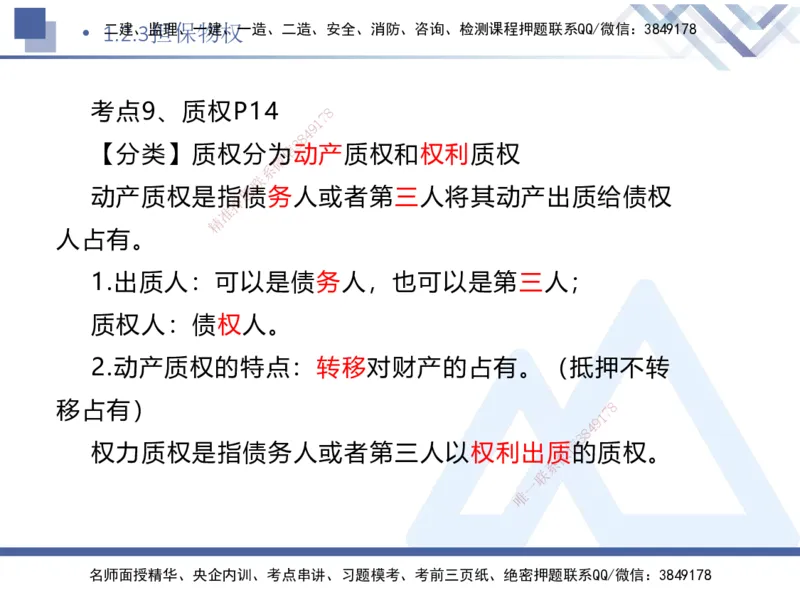 01.2025刘颖-核心考点速记-法规1_2026年一级建造师_2026年一建法规_2025年一建法规SVIP_02-基础精讲✿高端面授✿深度强化_29-法规《核心考点速记》刘颖HX_讲义
