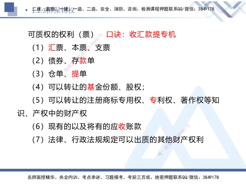 01.2025刘颖-核心考点速记-法规1_2026年一级建造师_2026年一建法规_2025年一建法规SVIP_02-基础精讲✿高端面授✿深度强化_29-法规《核心考点速记》刘颖HX_讲义