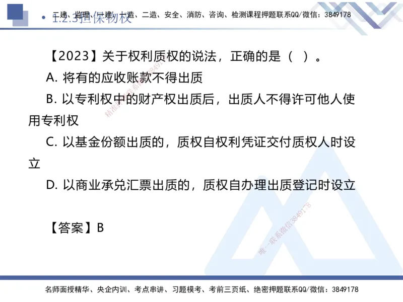 01.2025刘颖-核心考点速记-法规1_2026年一级建造师_2026年一建法规_2025年一建法规SVIP_02-基础精讲✿高端面授✿深度强化_29-法规《核心考点速记》刘颖HX_讲义