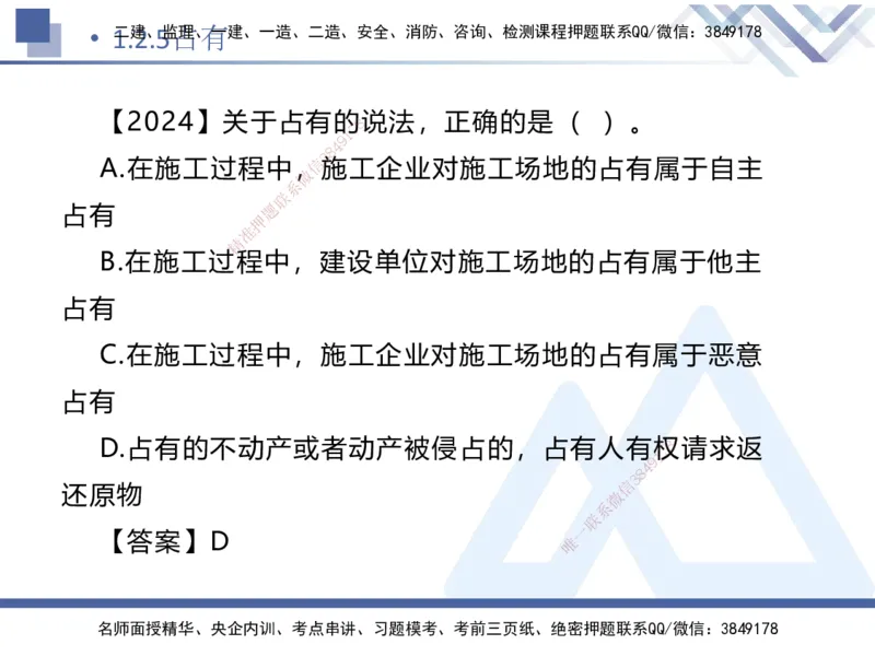 01.2025刘颖-核心考点速记-法规1_2026年一级建造师_2026年一建法规_2025年一建法规SVIP_02-基础精讲✿高端面授✿深度强化_29-法规《核心考点速记》刘颖HX_讲义