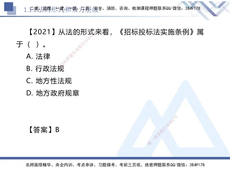 01.2025刘颖-核心考点速记-法规1_2026年一级建造师_2026年一建法规_2025年一建法规SVIP_02-基础精讲✿高端面授✿深度强化_29-法规《核心考点速记》刘颖HX_讲义