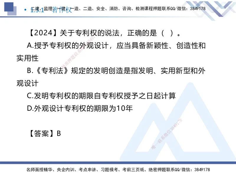 01.2025刘颖-核心考点速记-法规1_2026年一级建造师_2026年一建法规_2025年一建法规SVIP_02-基础精讲✿高端面授✿深度强化_29-法规《核心考点速记》刘颖HX_讲义