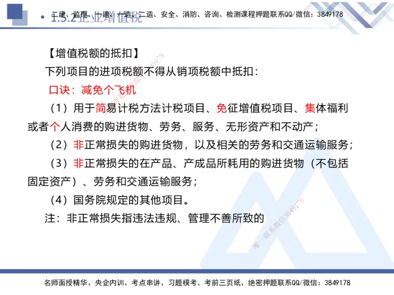 01.2025刘颖-核心考点速记-法规1_2026年一级建造师_2026年一建法规_2025年一建法规SVIP_02-基础精讲✿高端面授✿深度强化_29-法规《核心考点速记》刘颖HX_讲义