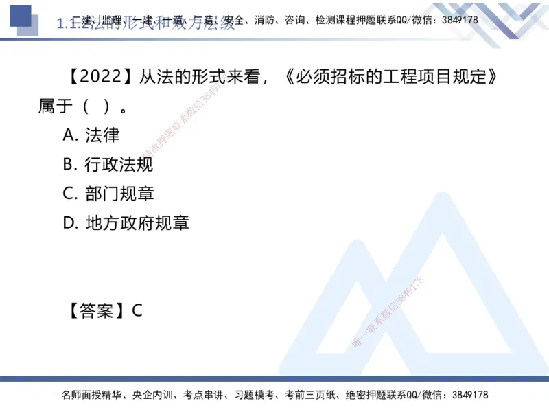 01.2025刘颖-核心考点速记-法规1_2026年一级建造师_2026年一建法规_2025年一建法规SVIP_02-基础精讲✿高端面授✿深度强化_29-法规《核心考点速记》刘颖HX_讲义