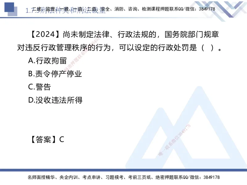 01.2025刘颖-核心考点速记-法规1_2026年一级建造师_2026年一建法规_2025年一建法规SVIP_02-基础精讲✿高端面授✿深度强化_29-法规《核心考点速记》刘颖HX_讲义