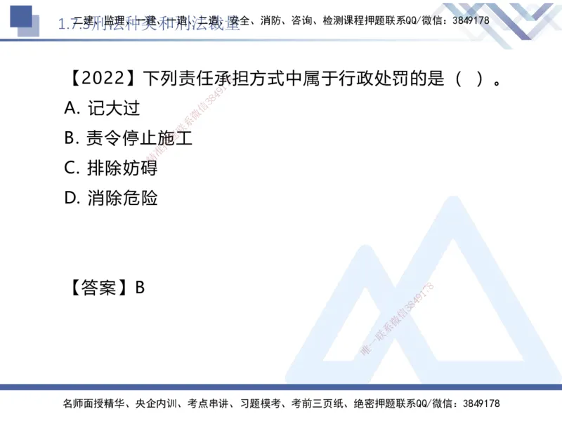 01.2025刘颖-核心考点速记-法规1_2026年一级建造师_2026年一建法规_2025年一建法规SVIP_02-基础精讲✿高端面授✿深度强化_29-法规《核心考点速记》刘颖HX_讲义