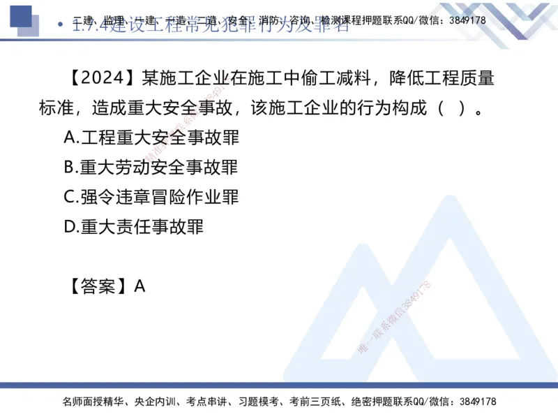 01.2025刘颖-核心考点速记-法规1_2026年一级建造师_2026年一建法规_2025年一建法规SVIP_02-基础精讲✿高端面授✿深度强化_29-法规《核心考点速记》刘颖HX_讲义