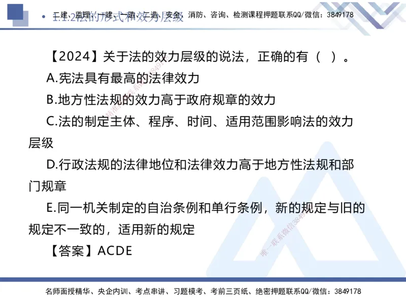 01.2025刘颖-核心考点速记-法规1_2026年一级建造师_2026年一建法规_2025年一建法规SVIP_02-基础精讲✿高端面授✿深度强化_29-法规《核心考点速记》刘颖HX_讲义