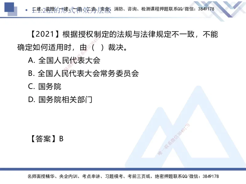 01.2025刘颖-核心考点速记-法规1_2026年一级建造师_2026年一建法规_2025年一建法规SVIP_02-基础精讲✿高端面授✿深度强化_29-法规《核心考点速记》刘颖HX_讲义