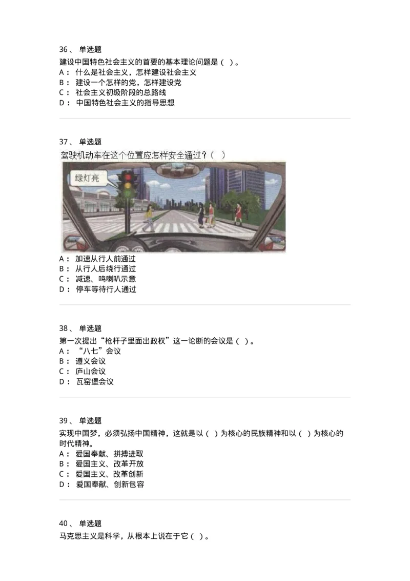 1804-军队文职人员招聘考试《司机岗》模拟预测4-138011_军队文职(1)_01.军队文职真题-专业课_（全）版本一（历年真题+章节练习+模拟题）_司机岗(军队文职-技能岗)_预测模拟_纯题目