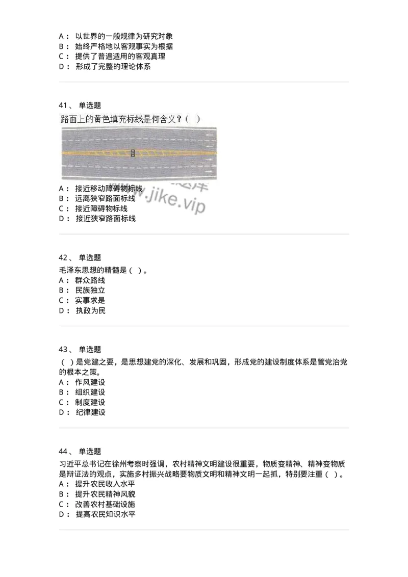 1804-军队文职人员招聘考试《司机岗》模拟预测4-138011_军队文职(1)_01.军队文职真题-专业课_（全）版本一（历年真题+章节练习+模拟题）_司机岗(军队文职-技能岗)_预测模拟_纯题目