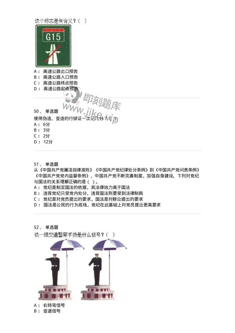 1804-军队文职人员招聘考试《司机岗》模拟预测4-138011_军队文职(1)_01.军队文职真题-专业课_（全）版本一（历年真题+章节练习+模拟题）_司机岗(军队文职-技能岗)_预测模拟_纯题目