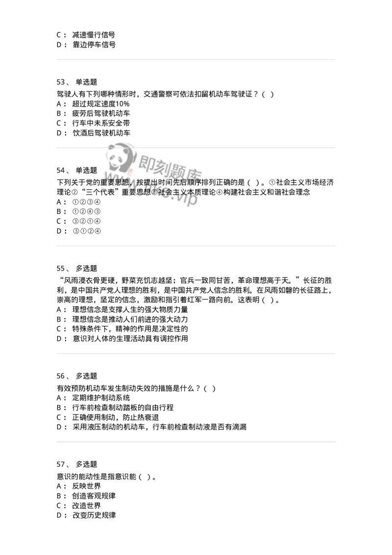 1804-军队文职人员招聘考试《司机岗》模拟预测4-138011_军队文职(1)_01.军队文职真题-专业课_（全）版本一（历年真题+章节练习+模拟题）_司机岗(军队文职-技能岗)_预测模拟_纯题目