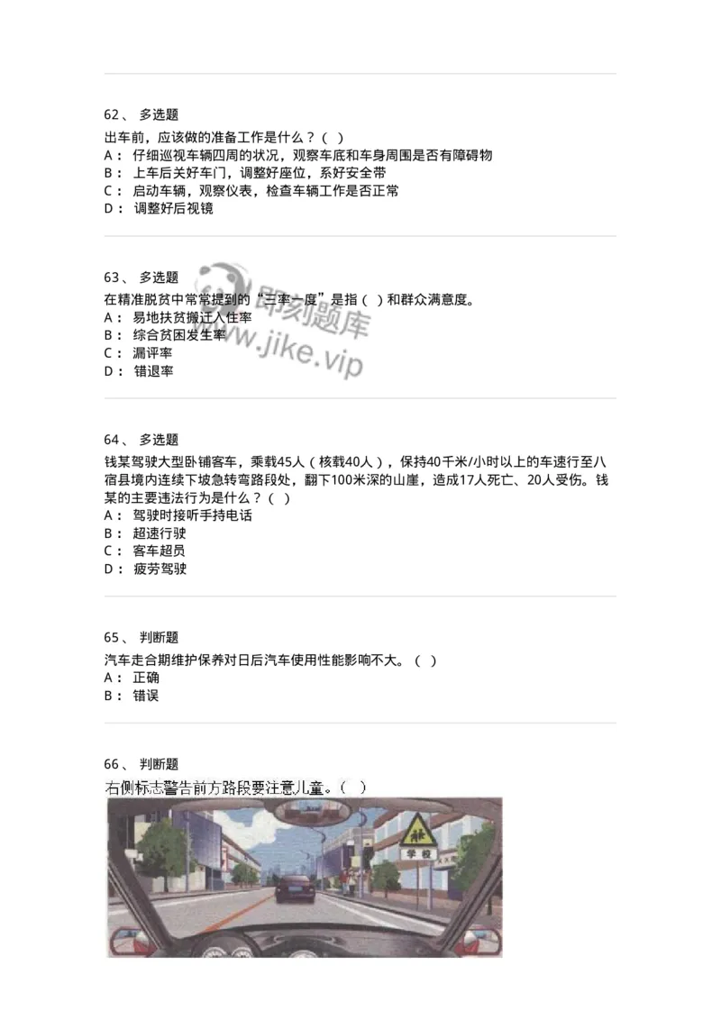 1804-军队文职人员招聘考试《司机岗》模拟预测4-138011_军队文职(1)_01.军队文职真题-专业课_（全）版本一（历年真题+章节练习+模拟题）_司机岗(军队文职-技能岗)_预测模拟_纯题目