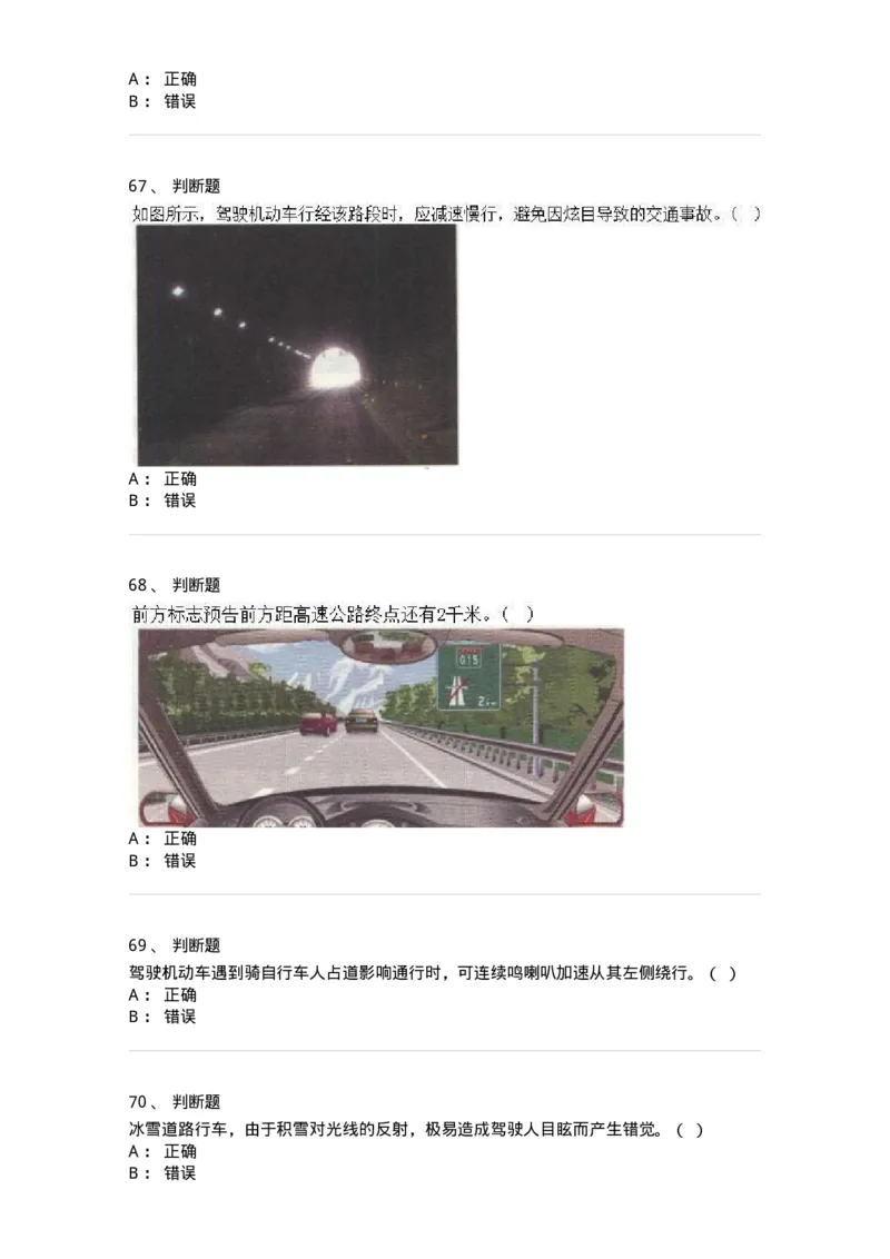 1804-军队文职人员招聘考试《司机岗》模拟预测4-138011_军队文职(1)_01.军队文职真题-专业课_（全）版本一（历年真题+章节练习+模拟题）_司机岗(军队文职-技能岗)_预测模拟_纯题目