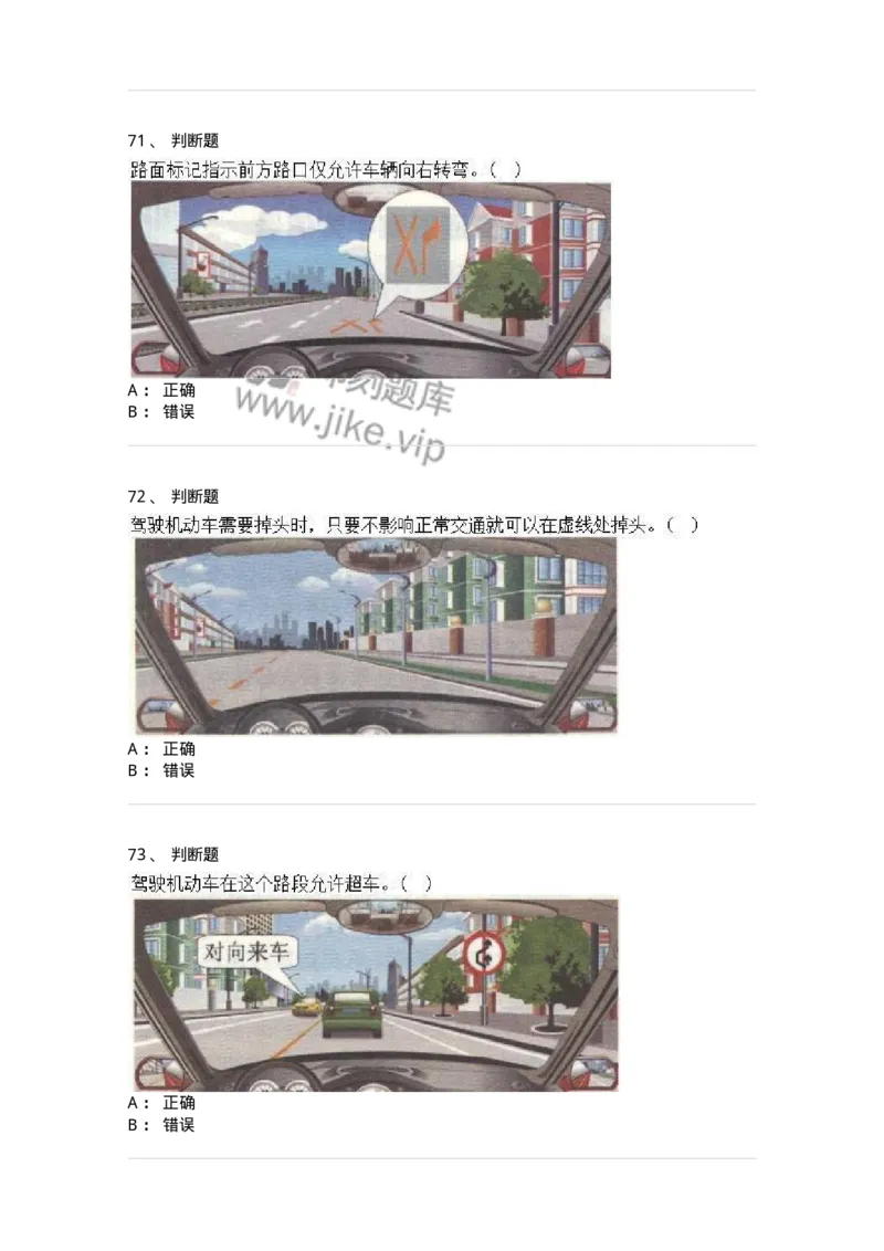 1804-军队文职人员招聘考试《司机岗》模拟预测4-138011_军队文职(1)_01.军队文职真题-专业课_（全）版本一（历年真题+章节练习+模拟题）_司机岗(军队文职-技能岗)_预测模拟_纯题目