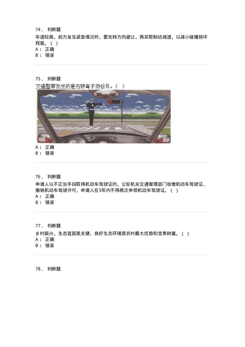 1804-军队文职人员招聘考试《司机岗》模拟预测4-138011_军队文职(1)_01.军队文职真题-专业课_（全）版本一（历年真题+章节练习+模拟题）_司机岗(军队文职-技能岗)_预测模拟_纯题目