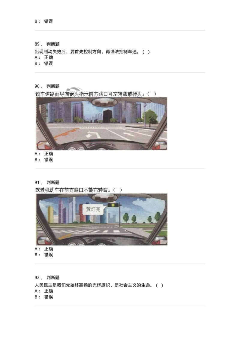 1804-军队文职人员招聘考试《司机岗》模拟预测4-138011_军队文职(1)_01.军队文职真题-专业课_（全）版本一（历年真题+章节练习+模拟题）_司机岗(军队文职-技能岗)_预测模拟_纯题目