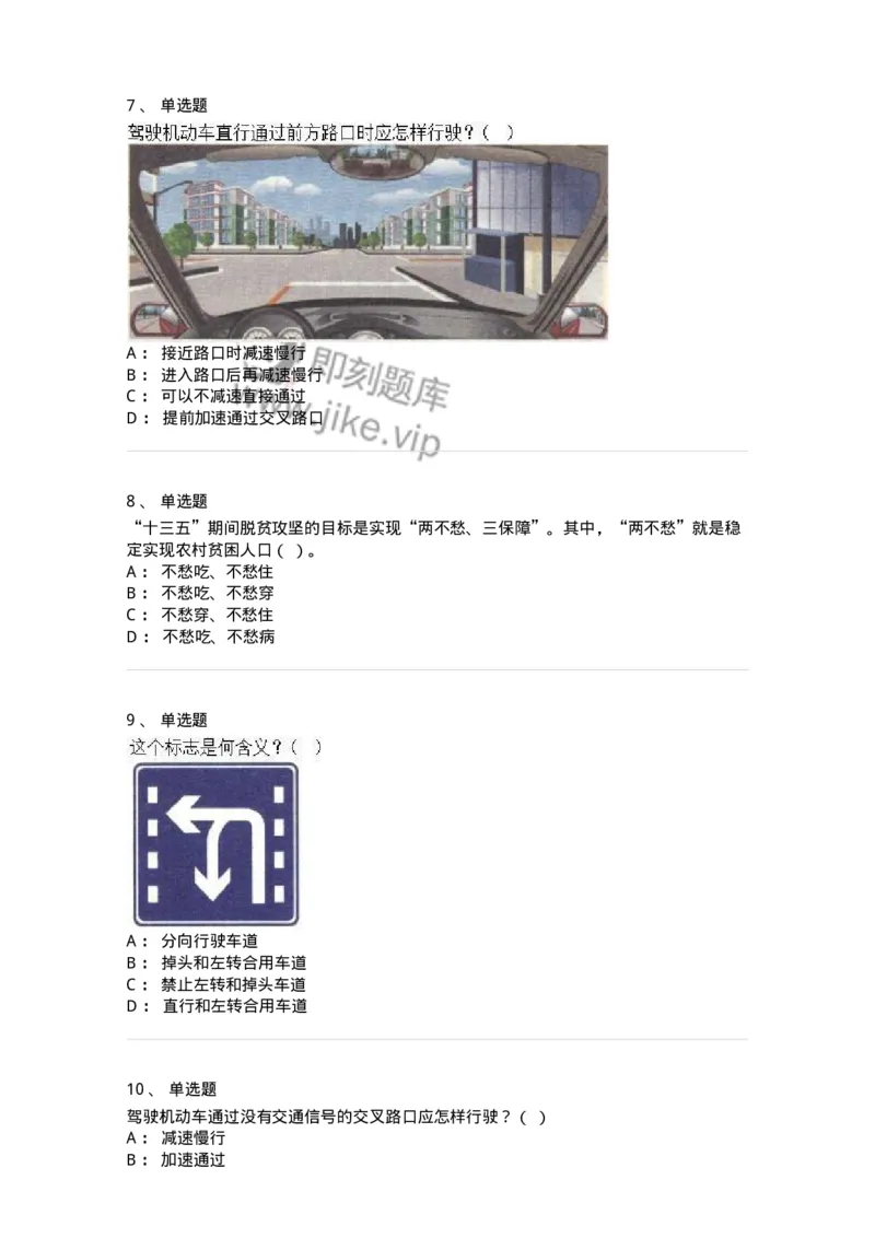 1804-军队文职人员招聘考试《司机岗》模拟预测4-138011_军队文职(1)_01.军队文职真题-专业课_（全）版本一（历年真题+章节练习+模拟题）_司机岗(军队文职-技能岗)_预测模拟_纯题目