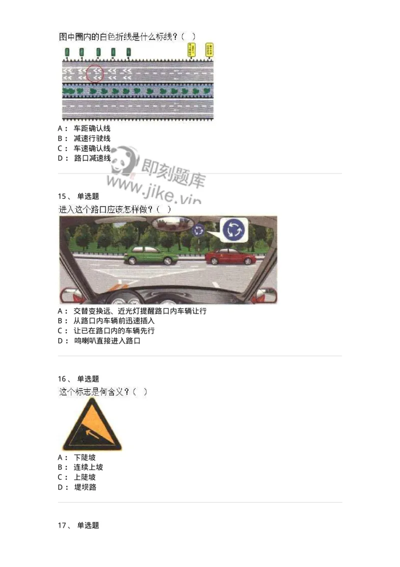 1804-军队文职人员招聘考试《司机岗》模拟预测4-138011_军队文职(1)_01.军队文职真题-专业课_（全）版本一（历年真题+章节练习+模拟题）_司机岗(军队文职-技能岗)_预测模拟_纯题目