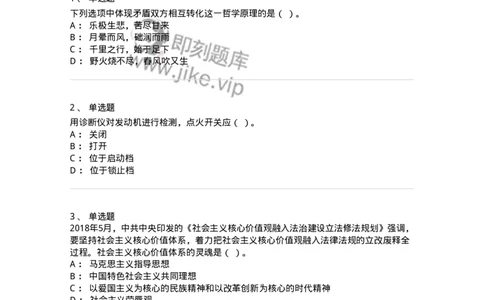 1804-军队文职人员招聘考试《司机岗》模拟预测4-138011_军队文职(1)_01.军队文职真题-专业课_（全）版本一（历年真题+章节练习+模拟题）_司机岗(军队文职-技能岗)_预测模拟_纯题目