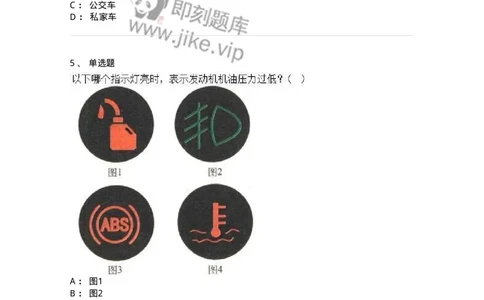 1804-军队文职人员招聘考试《司机岗》模拟预测4-138011_军队文职(1)_01.军队文职真题-专业课_（全）版本一（历年真题+章节练习+模拟题）_司机岗(军队文职-技能岗)_预测模拟_纯题目