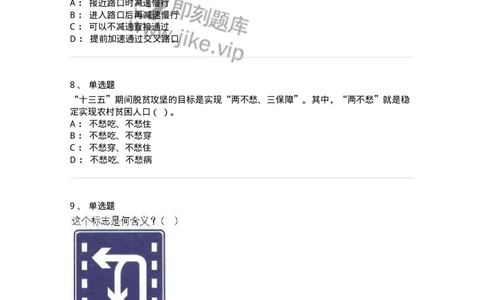 1804-军队文职人员招聘考试《司机岗》模拟预测4-138011_军队文职(1)_01.军队文职真题-专业课_（全）版本一（历年真题+章节练习+模拟题）_司机岗(军队文职-技能岗)_预测模拟_纯题目