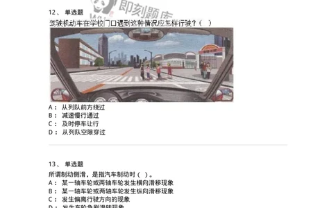 1804-军队文职人员招聘考试《司机岗》模拟预测4-138011_军队文职(1)_01.军队文职真题-专业课_（全）版本一（历年真题+章节练习+模拟题）_司机岗(军队文职-技能岗)_预测模拟_纯题目