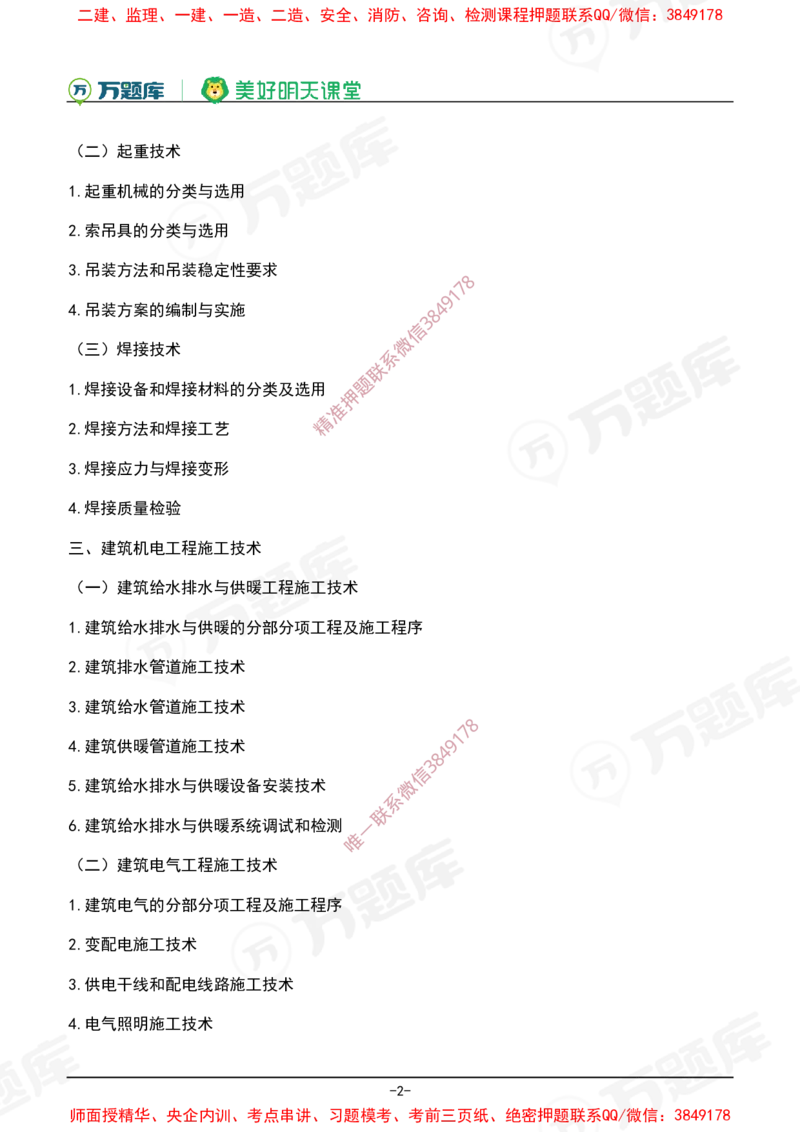 2025年一级建造师《机电工程管理与实务》考试大纲_2026年一级建造师_2026年一建机电_2025年一建机电SVIP