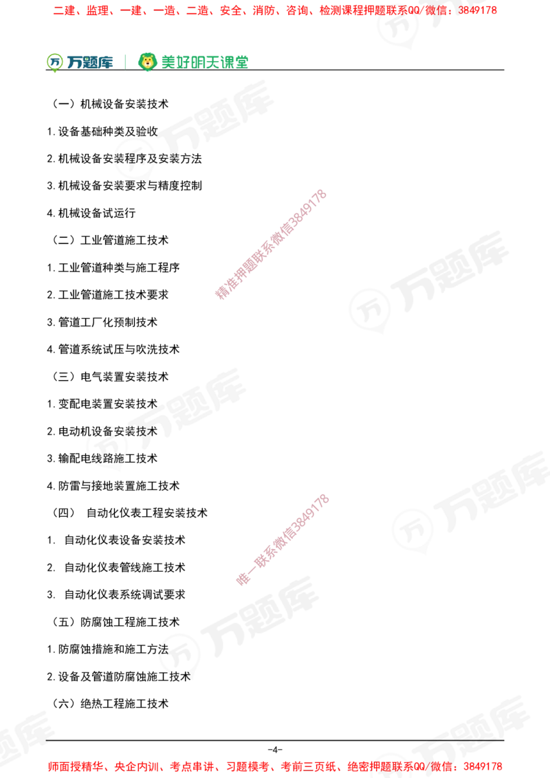 2025年一级建造师《机电工程管理与实务》考试大纲_2026年一级建造师_2026年一建机电_2025年一建机电SVIP
