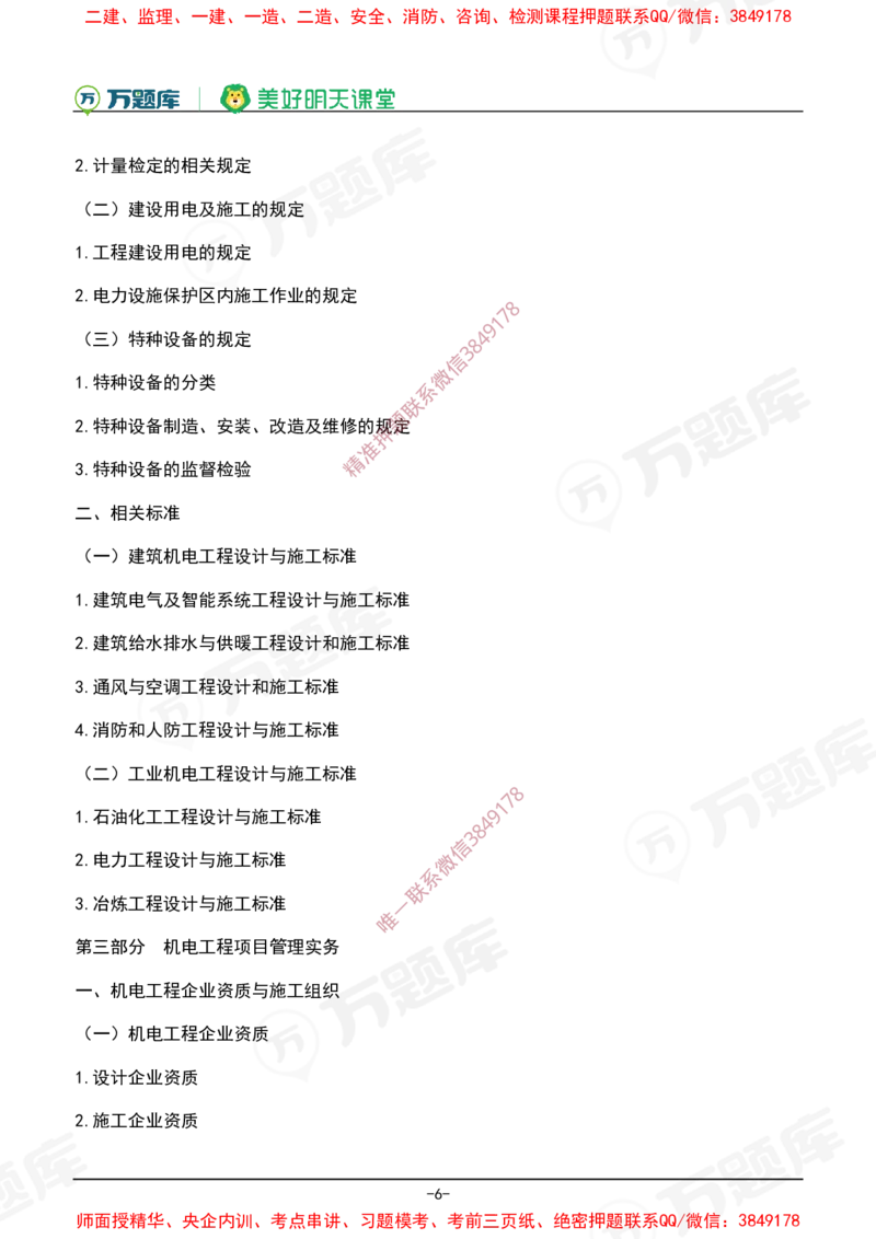 2025年一级建造师《机电工程管理与实务》考试大纲_2026年一级建造师_2026年一建机电_2025年一建机电SVIP