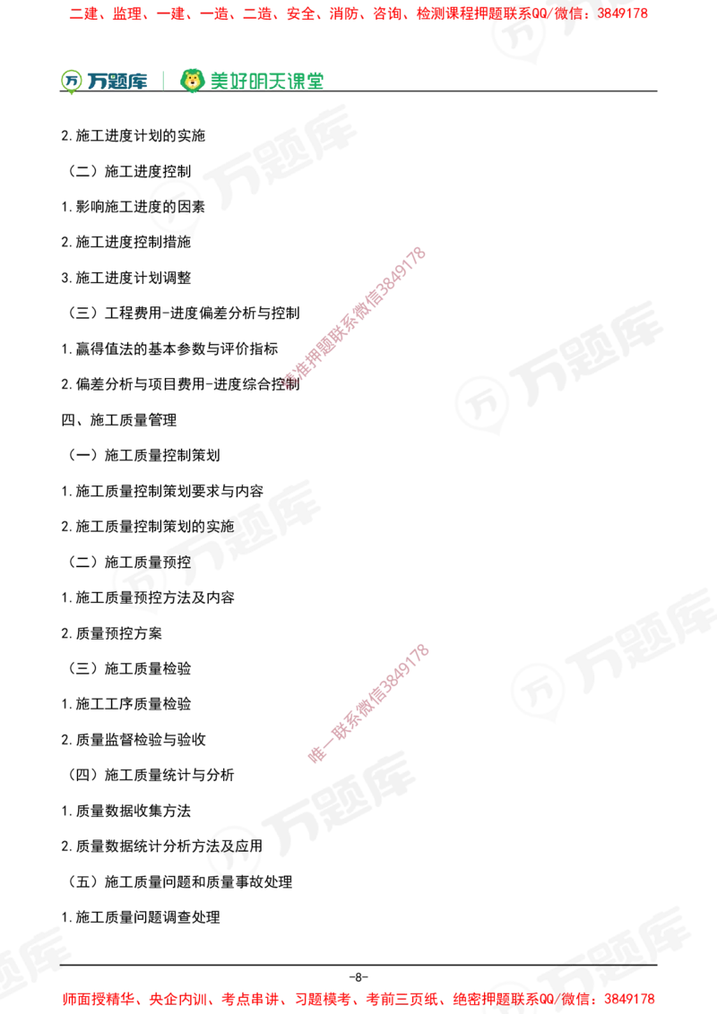 2025年一级建造师《机电工程管理与实务》考试大纲_2026年一级建造师_2026年一建机电_2025年一建机电SVIP