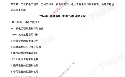 2025年一级建造师《机电工程管理与实务》考试大纲_2026年一级建造师_2026年一建机电_2025年一建机电SVIP