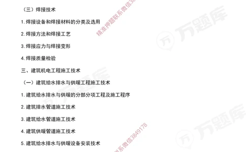 2025年一级建造师《机电工程管理与实务》考试大纲_2026年一级建造师_2026年一建机电_2025年一建机电SVIP